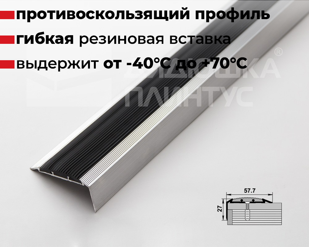 Порог угловой ПУ 70.1800.01лч Анод серебро