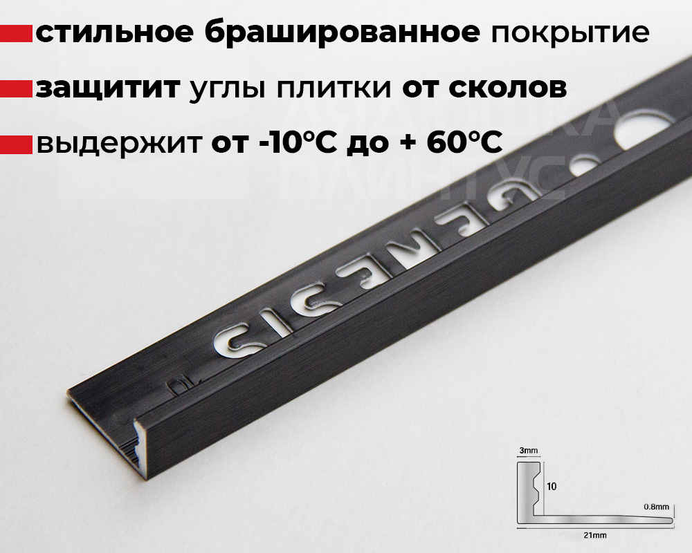 Профиль окантовочный Genesis ESA 100.18 10 х 2500 мм Черный браш