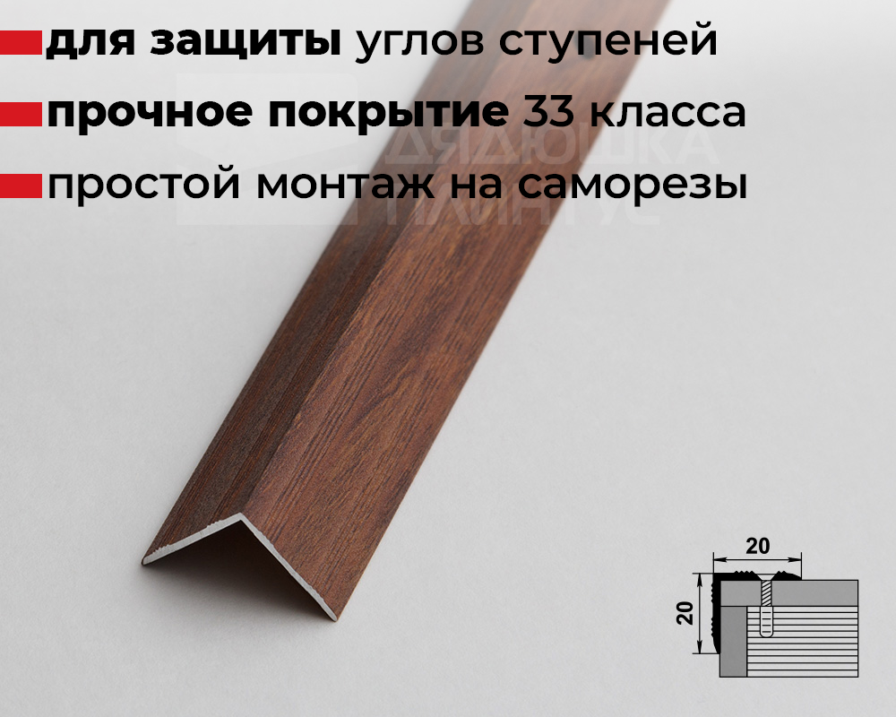 Порог угловой ПУ 05.1800.R128 Дуб престиж
