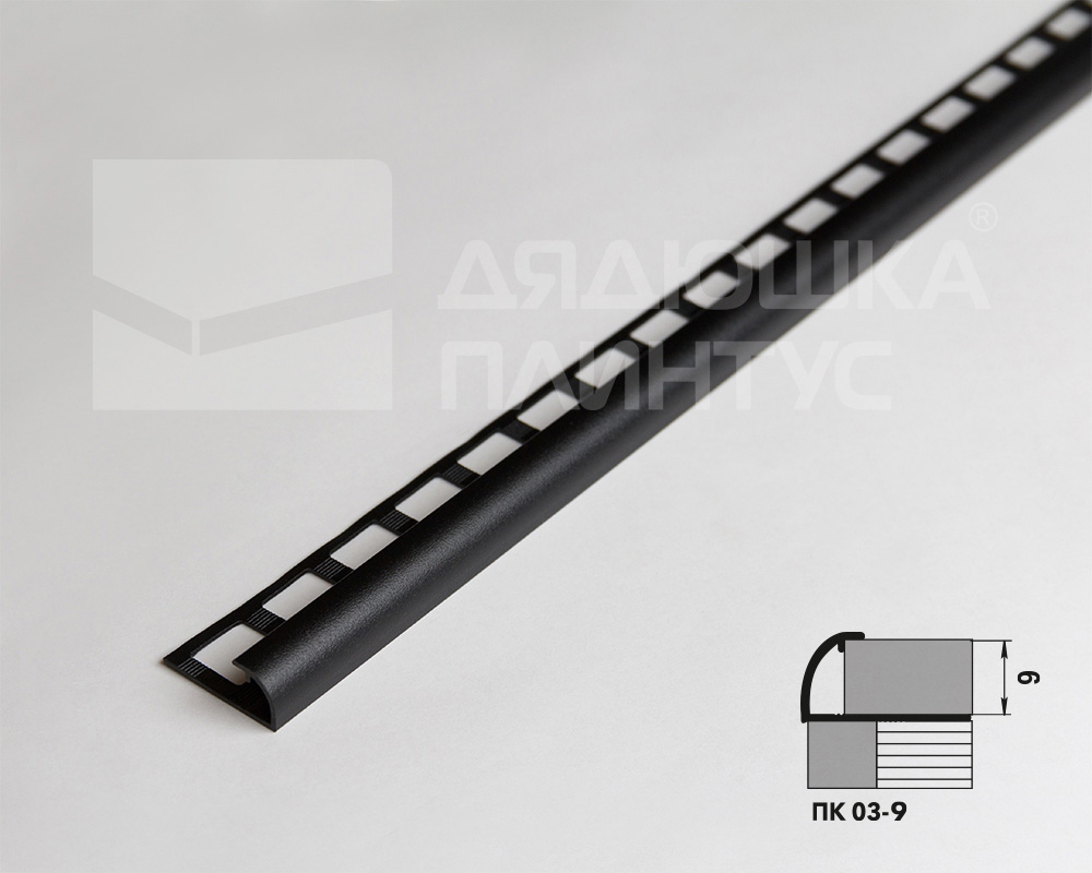 Профиль окантовочный ПК 03-9.2700.15 Черный