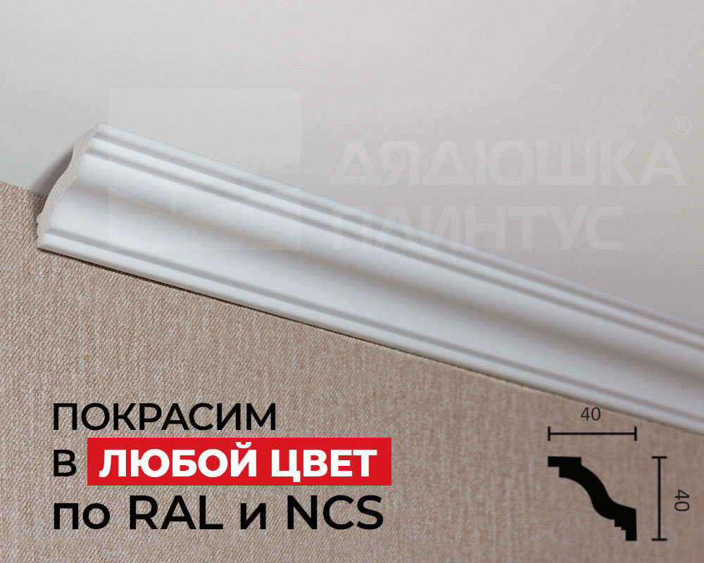 Карниз потолочный из полистирола высокой плотности NMC WT6 40*40*2000. Окраска включена в стоимость