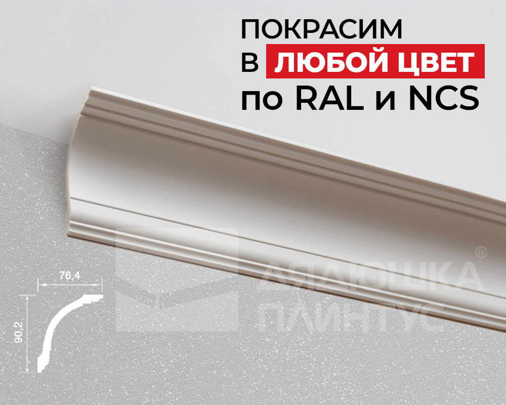 Карниз из полистирола высокой плотности HI WOOD A118 90,2мм х 76,4мм х 2,0м. Окраска включена в стоимость