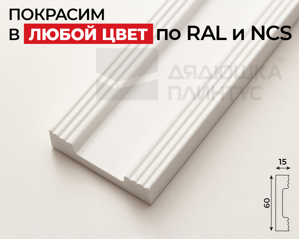 Молдинг Солид из полимера ультравысокой плотности 2 UHD 09/60D 2м. Покраска под заказ