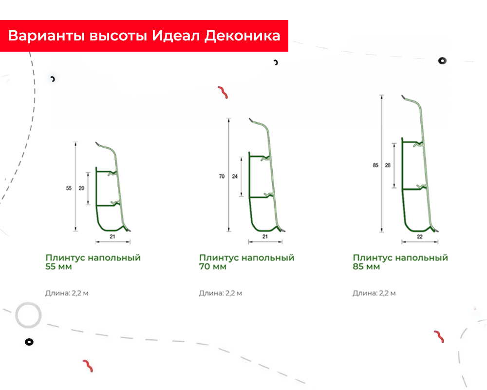 Плинтус ПВХ со съемной панелью Идеал Деконика 70 мм 002 Светло - серый