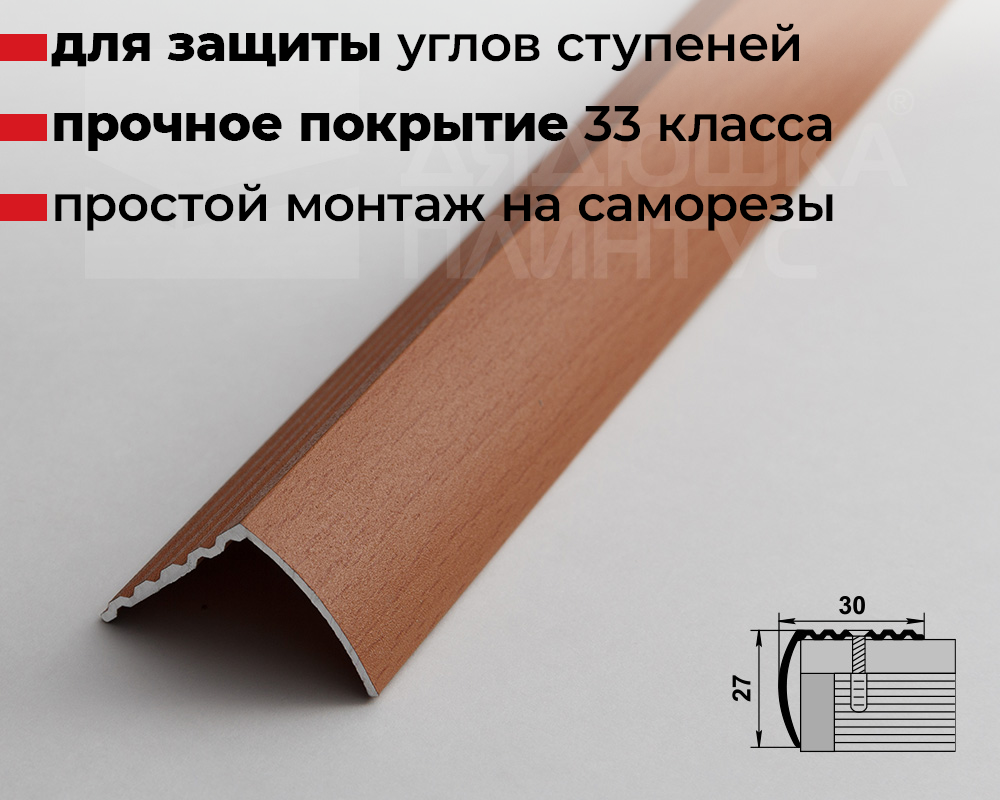 Порог угловой ПУ 04.2700.283 Бук