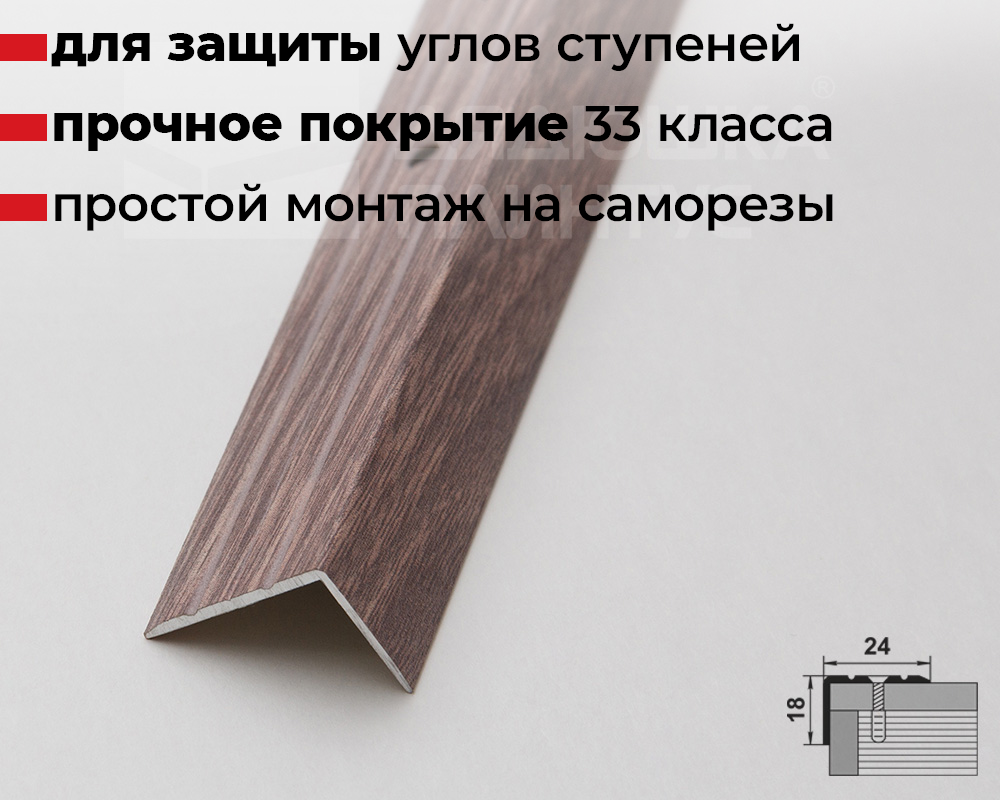 Порог угловой ПУ 03.1800.045 Дуб дымчатый