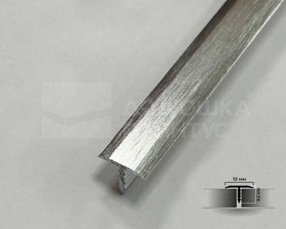 PV101-45 Профиль T-образный плоский Серебро блестящее браш 10мм х 2.7
