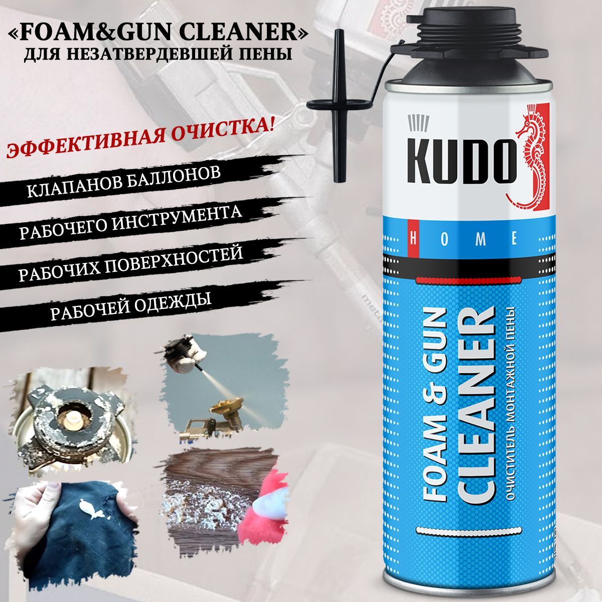 Очиститель для монтажной пены KUDO HOME FOAM GUN CLEANER 650мл