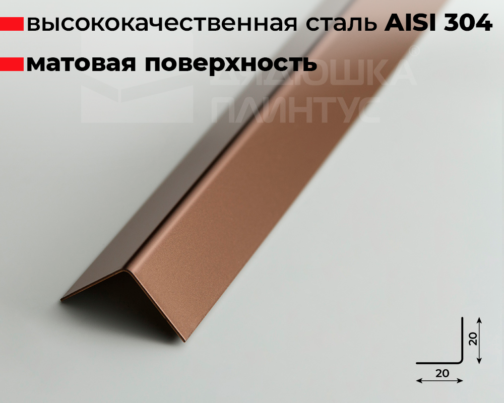 Профиль окантовочный ПУ 20НСМ(304).2700.004 2,7 м Бронза