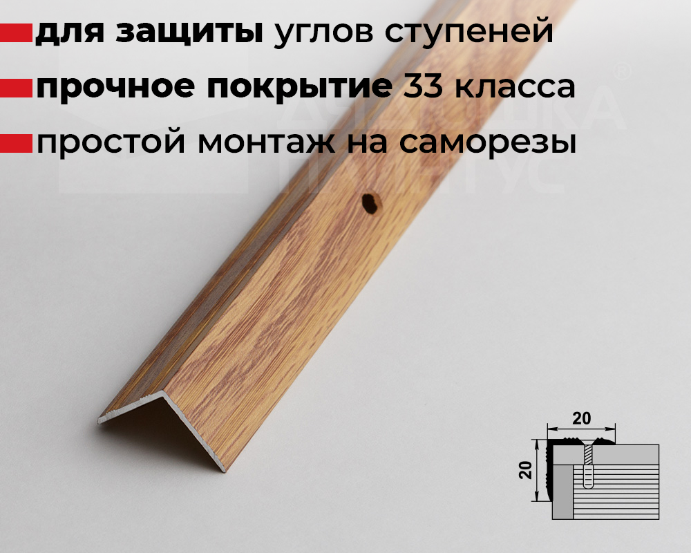 Порог угловой ПУ 05.2700.284 Дуб универсальный