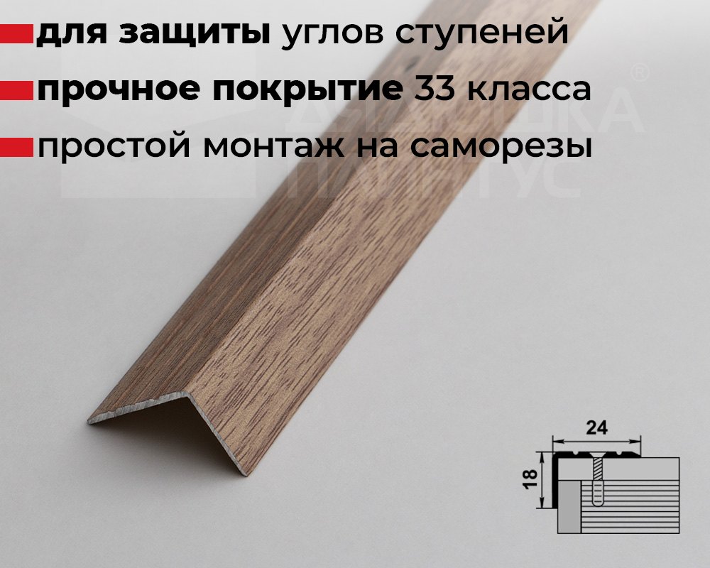 Порог угловой ПУ 03.1800.087 Дуб беленый