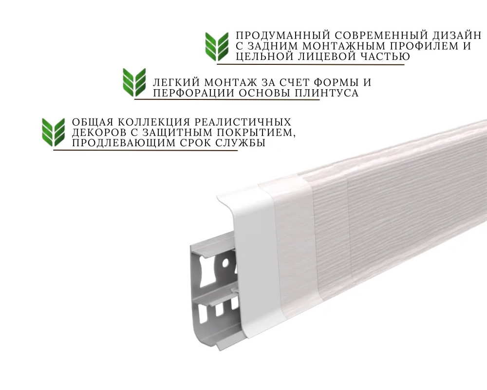 Плинтус ПВХ со съемной панелью Идеал Деконика 70 мм 002 Светло - серый