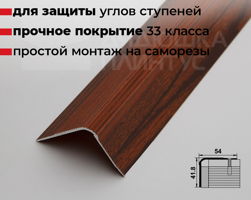 Порог угловой ПУ 02.1800.093 Мербау