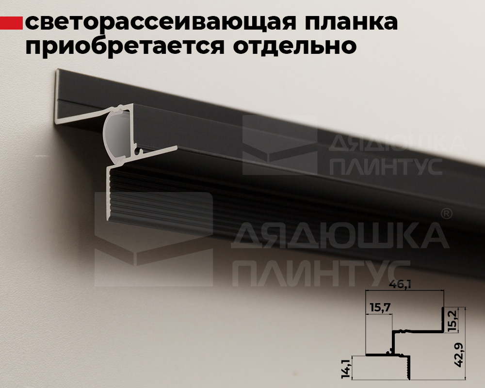 Плинтус алюминиевый потолочный для подсветки Волшебная палочка 46,1 х 42,9 мм 3,0 м Чёрный матовый