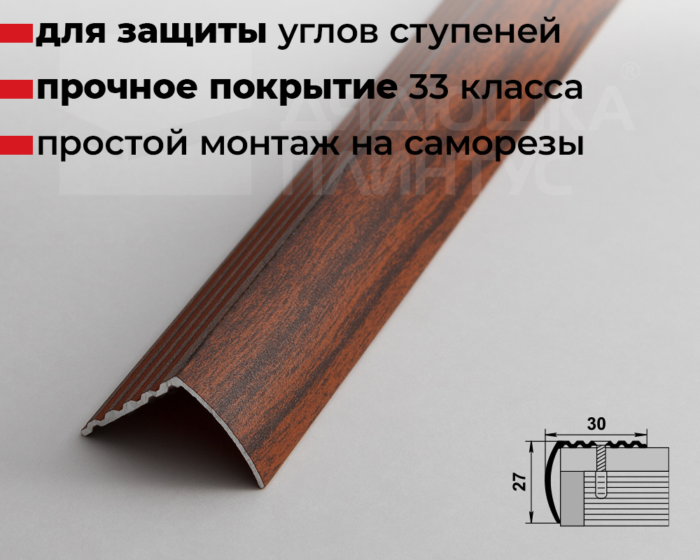 Порог угловой ПУ 04.900.093 Мербау