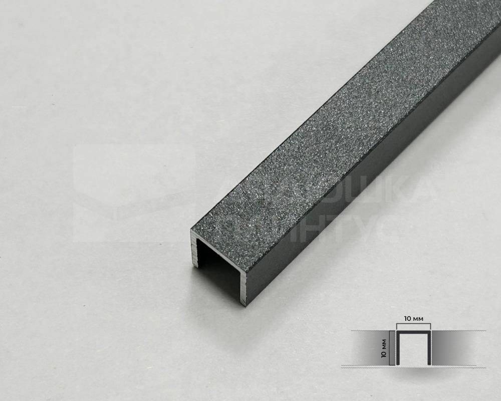 PV83-44 Профиль П-образный Муар антрацит 10мм х 2.7м