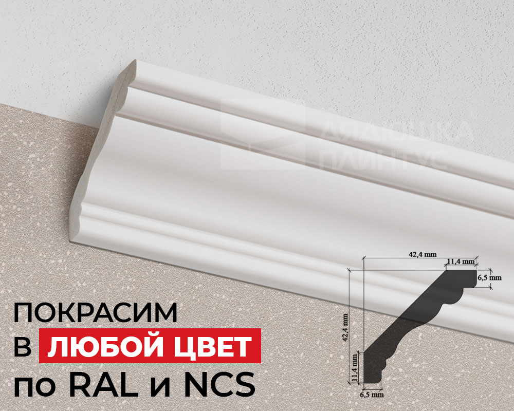 Карниз из полистирола высокой плотности HI WOOD A1060 42,4мм х 42,4мм х 2,0м. Окраска включена в стоимость