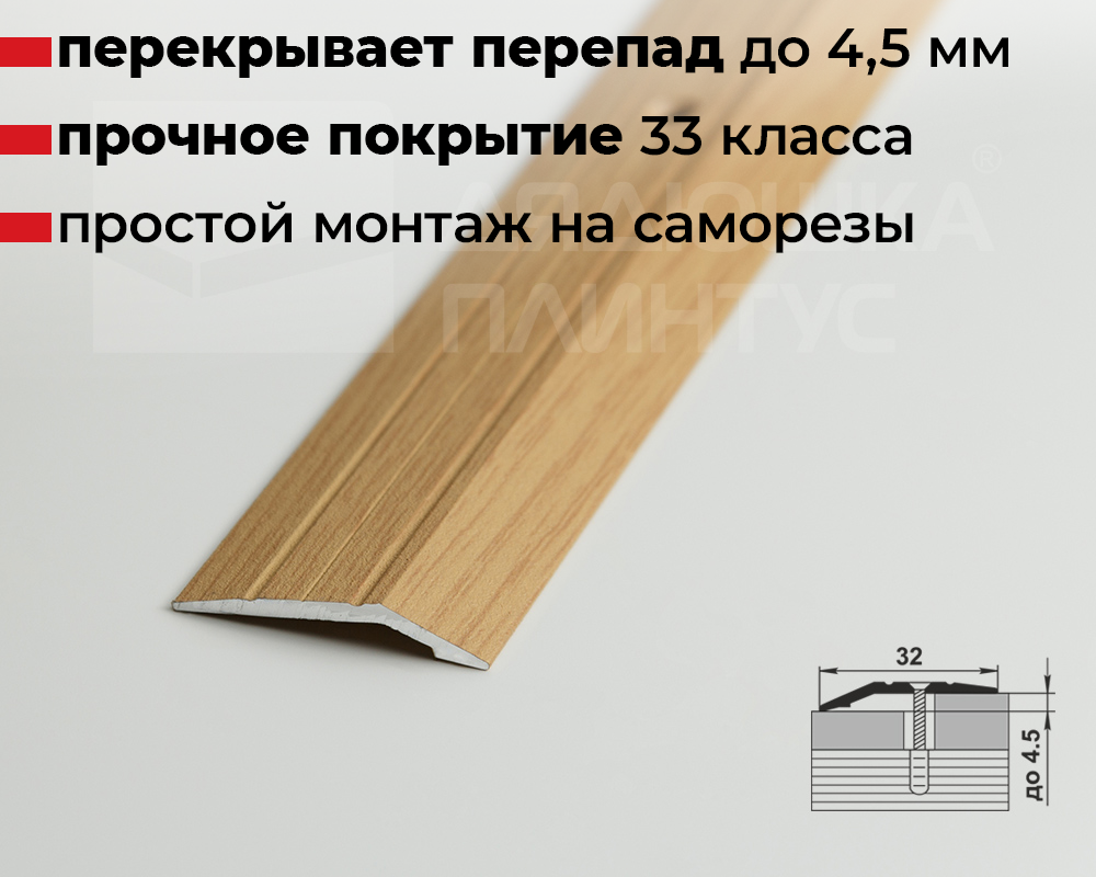 Порог разноуровневый ПР 03.900.082 Дуб светлый
