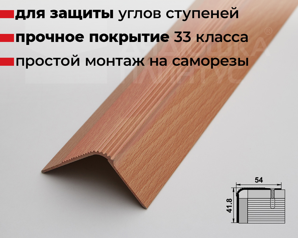 Порог угловой ПУ 02.1800.083н Бук натуральный