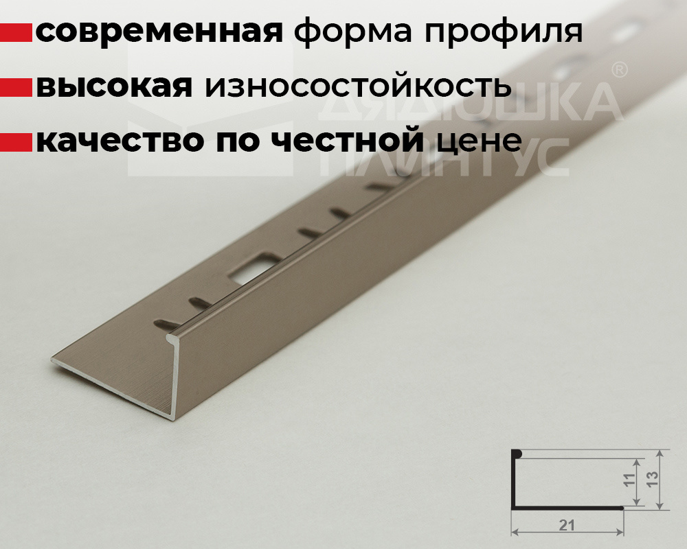 Профиль окантовочный Волшебная палочка MSPK 01-12.2700.042L 12мм 2,7м Шампань матовая