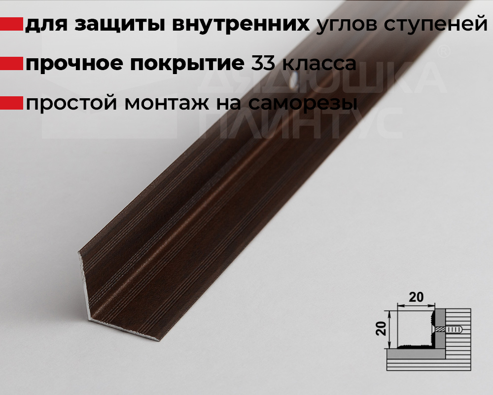 Порог угловой ПУ 05-1.2700.294 Венге