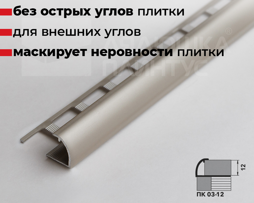 Профиль окантовочный ПК 03-12.2700.242л Шампань