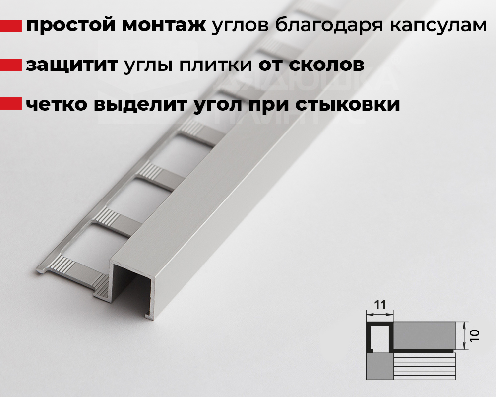 Профиль окантовочный ПК 11-10.2700.001 Алюминий