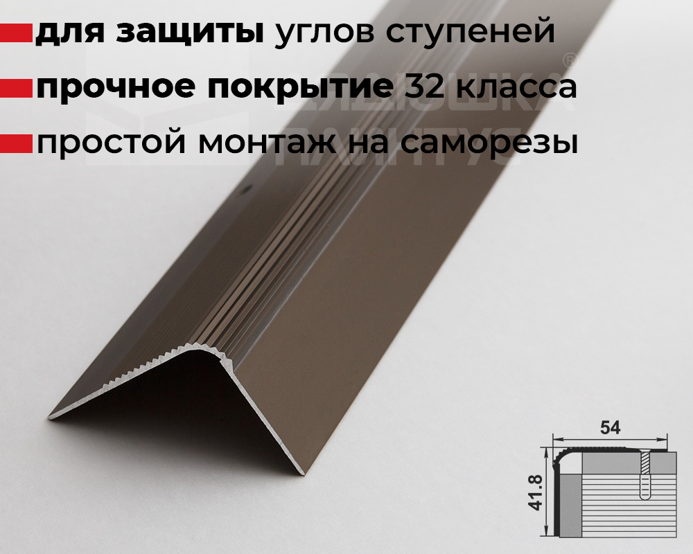Порог угловой ПУ 02.2700.204л Бронза