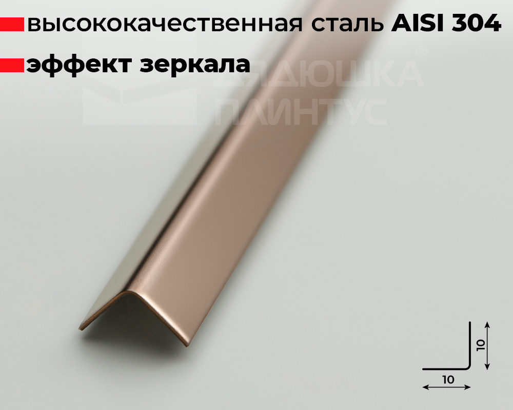 Профиль окантовочный ПУ 10НСЗ(304).2700.004 2,7 м Бронза