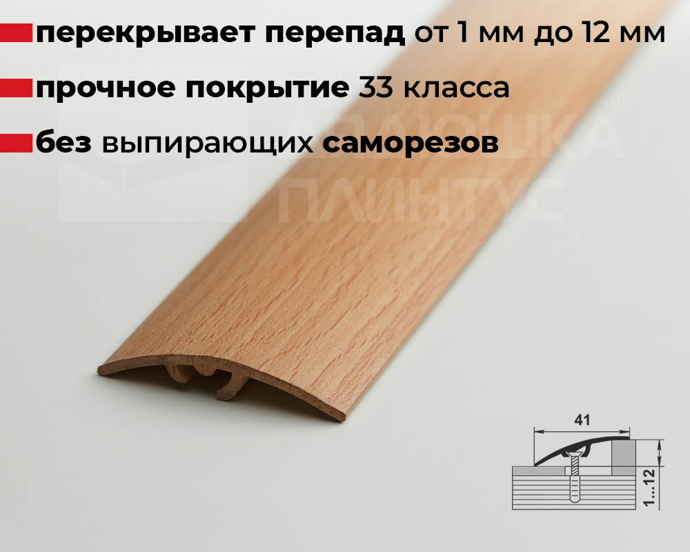 Порог разноуровневый ПР 06.1800.083н Бук натур