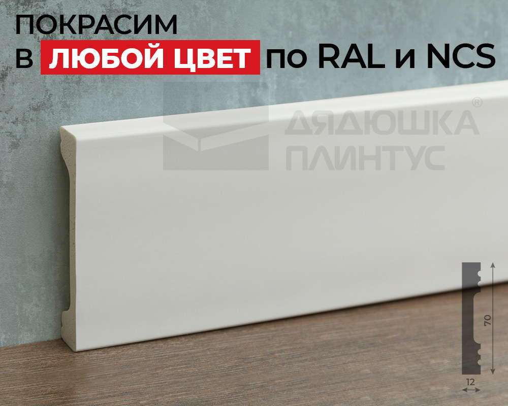 Плинтус полистирол Волшебная Палочка MSPOL 106 70*12*2000 Окраска включена в стоимость