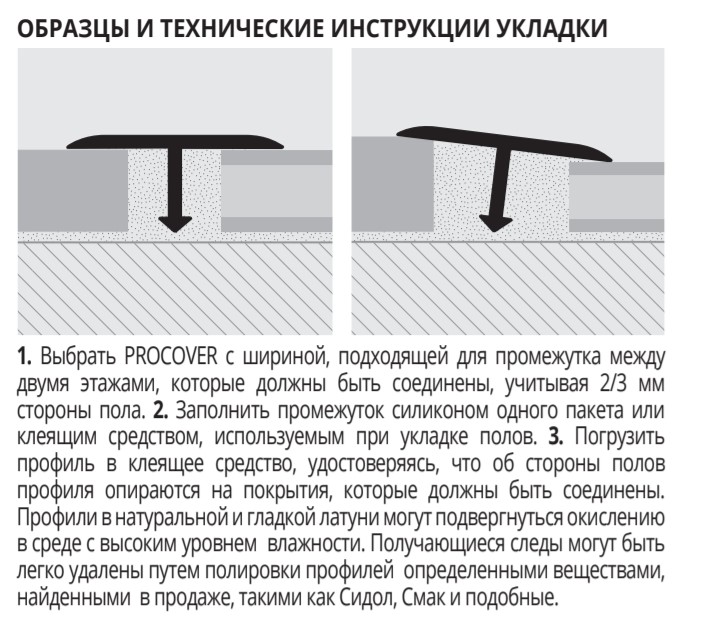 Порог одноуровневый латунный Progress PCROL 269 26 мм 2,7 м Полированый