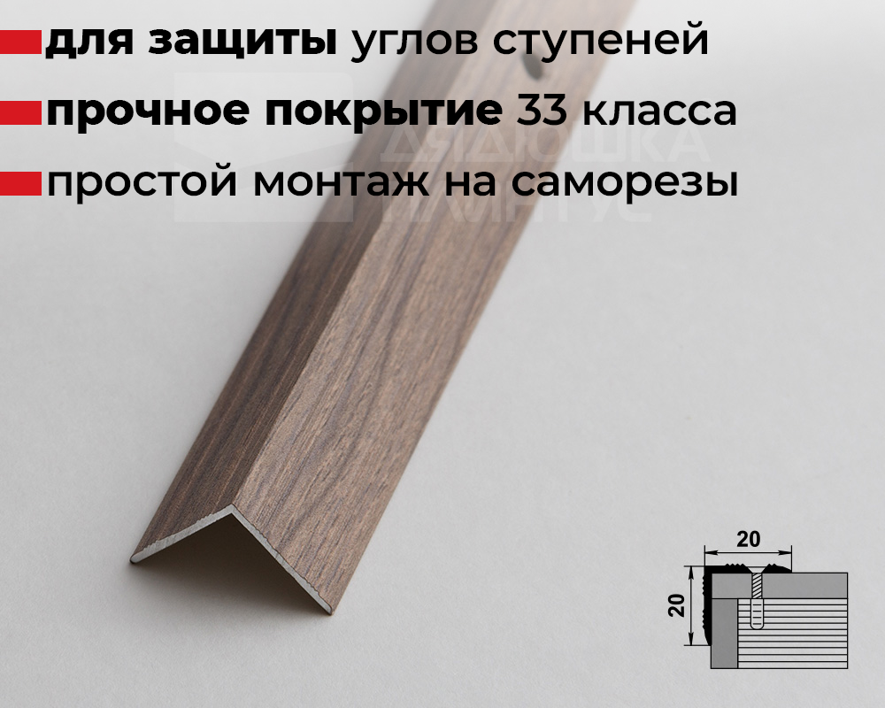 Порог угловой ПУ 05.2700.2R159 Дуб английский