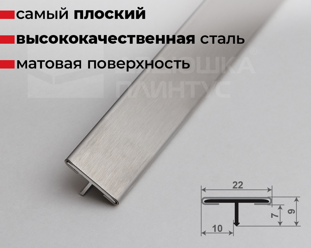 Порог одноуровневый Т-образный профиль MSLS 10NS.2700.001 2,7м Серебро