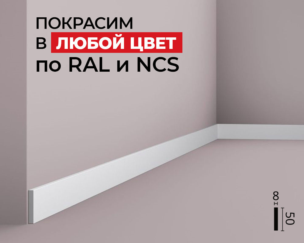 Молдинг из полистирола высокой плотности NMC FL10 Wallstyl 50*8*2000. Покраска под заказ