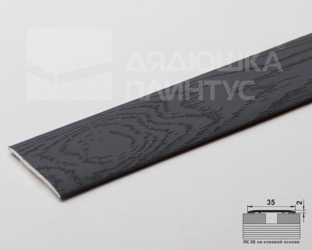 Самоклеящийся порог ЛС 35.1800.4053 Ясень графит