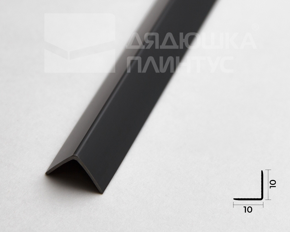 Угол ПВХ Деконика ИДЕАЛ 10*10 2,7м 093 Графит