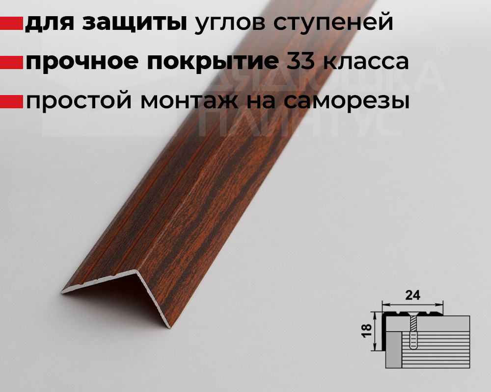 Порог угловой ПУ 03.1800.093 Мербау