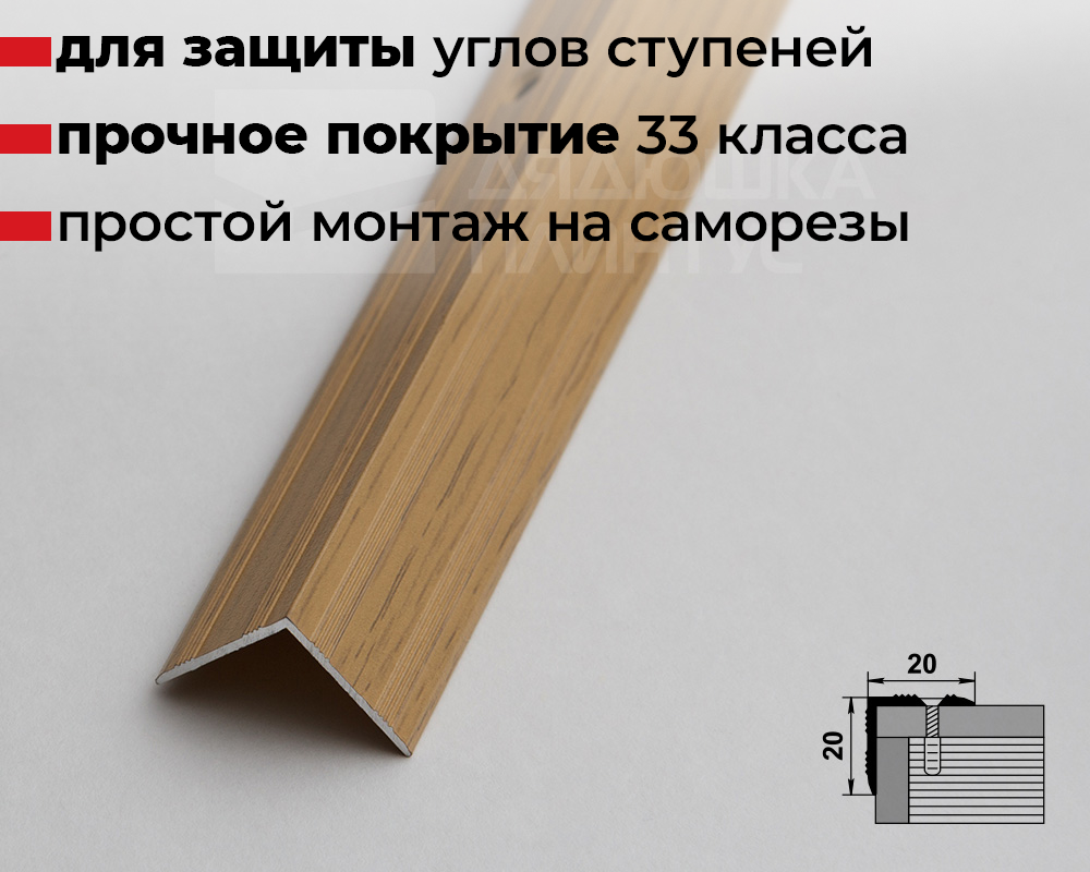 Порог угловой ПУ 05.900.085 Клен