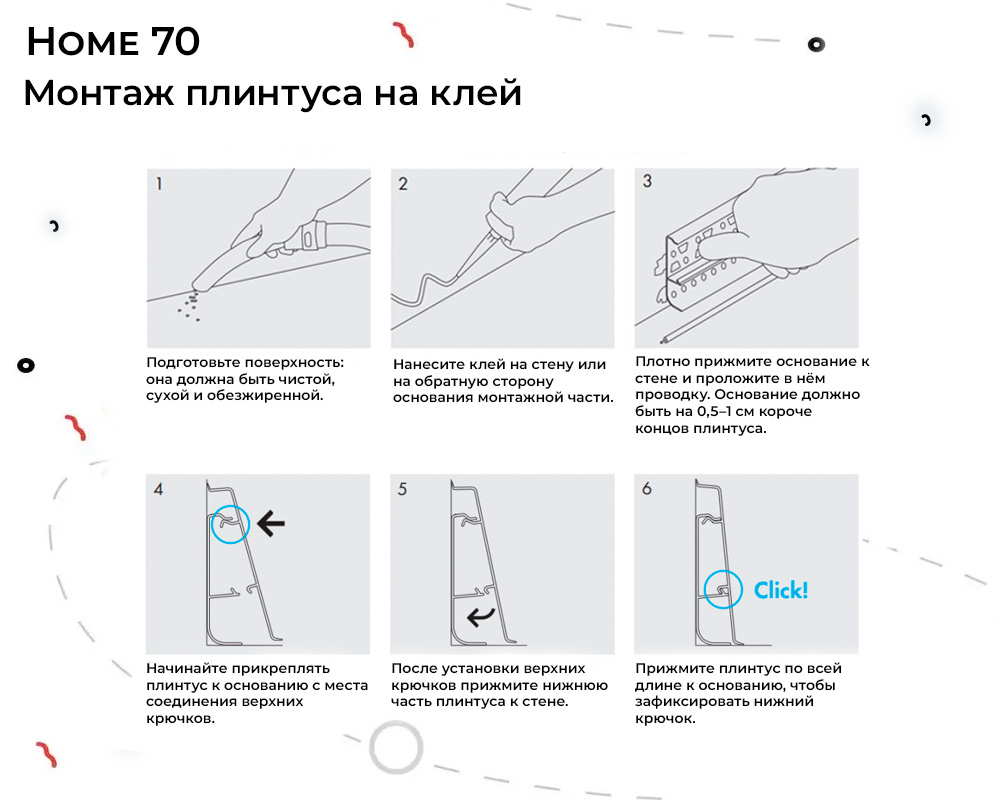 Плинтус ПВХ Волшебная палочка 70мм Home 2,2м 7015