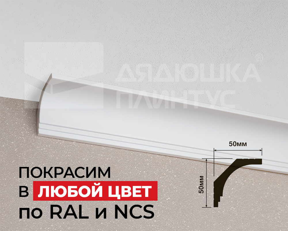 Карниз из полистирола высокой плотности HI WOOD A70 50мм х 50мм х 2,0м. Окраска включена в стоимость