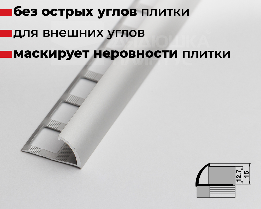 Профиль окантовочный ПК 13-15.2700.01л Серебро