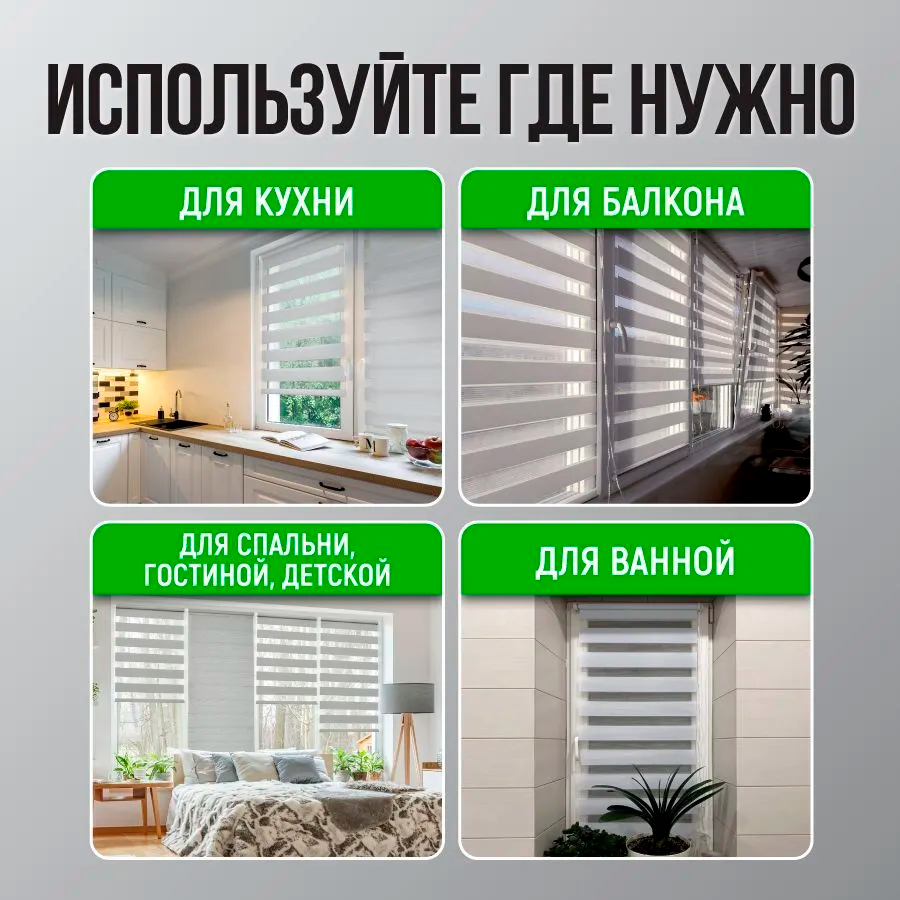 Роллета день/ночь КАНЗАС УЮТ 60*160 Светло-серый