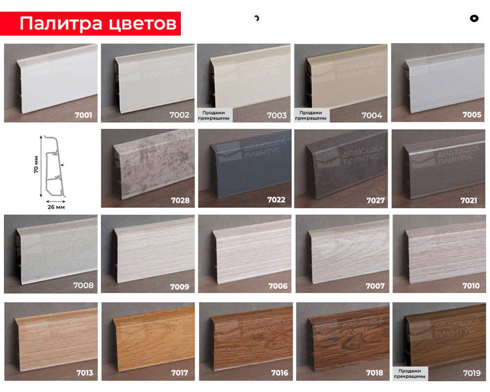 Плинтус ПВХ Волшебная палочка 70мм Home 2,2м 7015