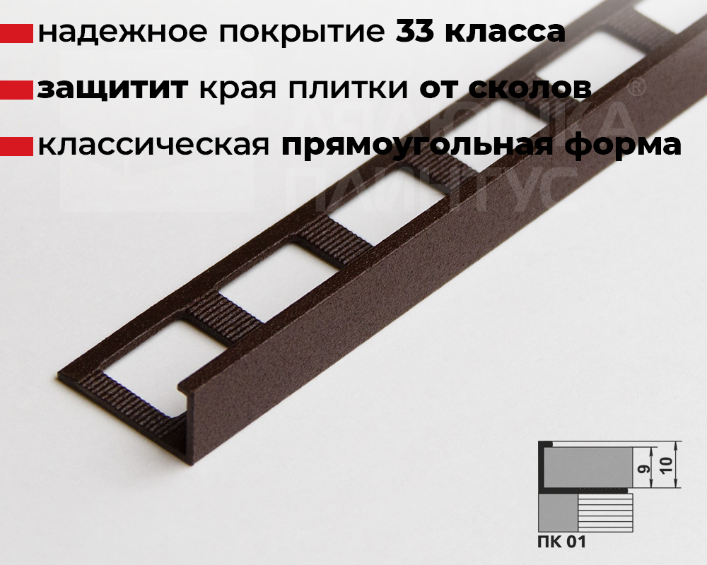 Профиль окантовочный ПК 01.2700.203 Шоколад