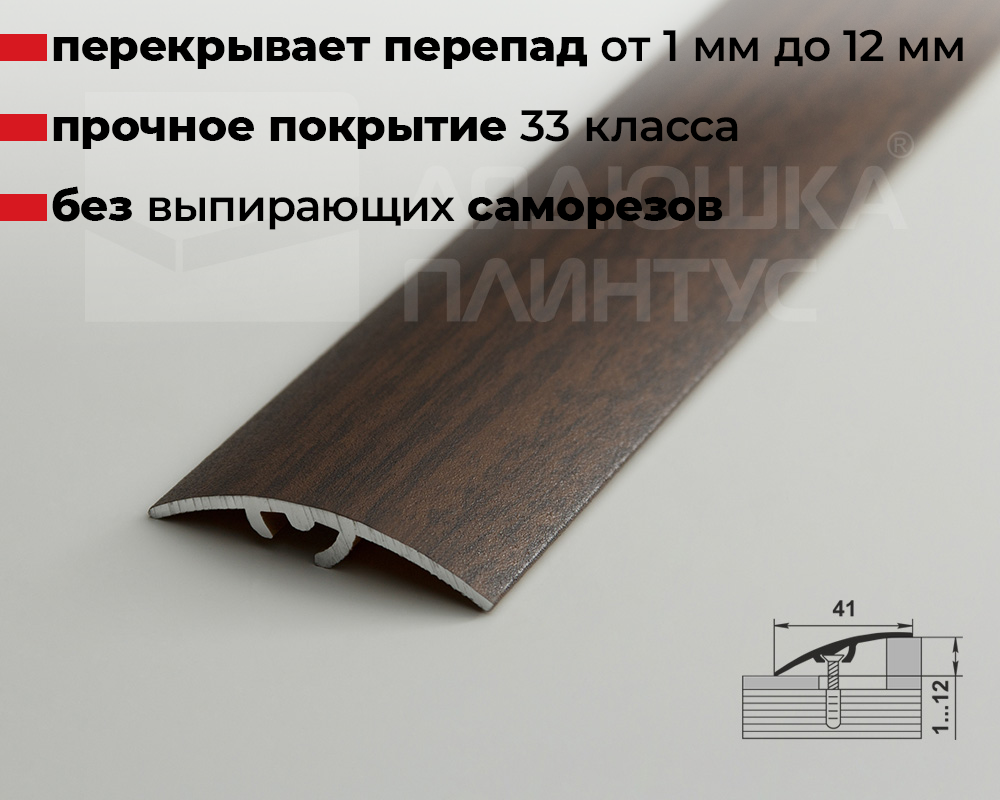 Порог разноуровневый ПР 06.1800.061 Дуб мокко
