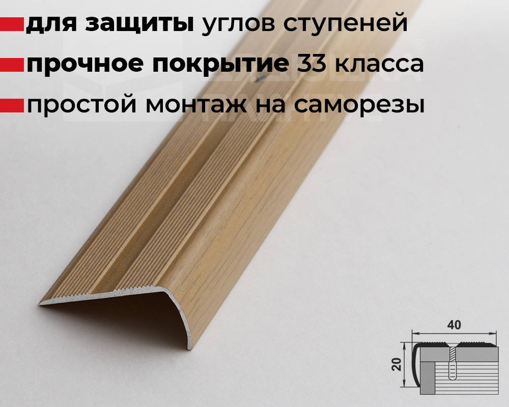 Порог угловой ПУ 06.900.085 Клен