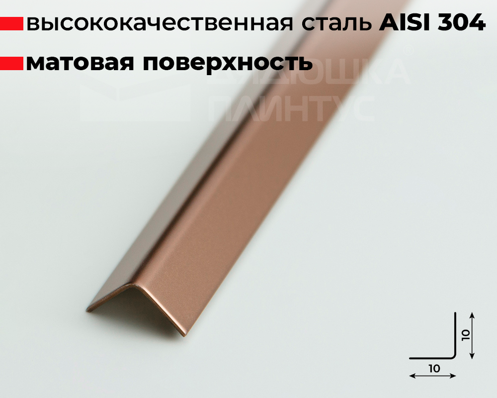 Профиль окантовочный ПУ 10НСМ(304).2700.004 2,7 м Бронза