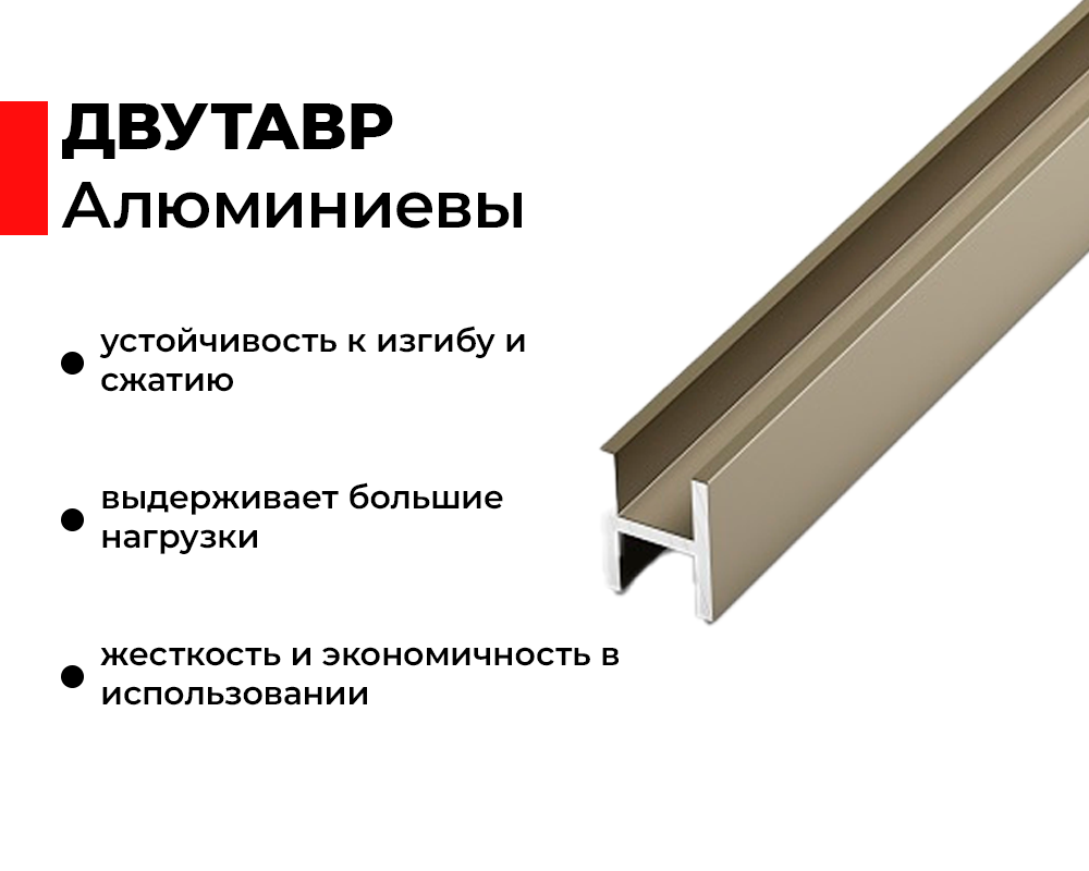 Двутавр 25х8х25 мм Дт 04.2000.502л Золото. Цена за 5 штук.