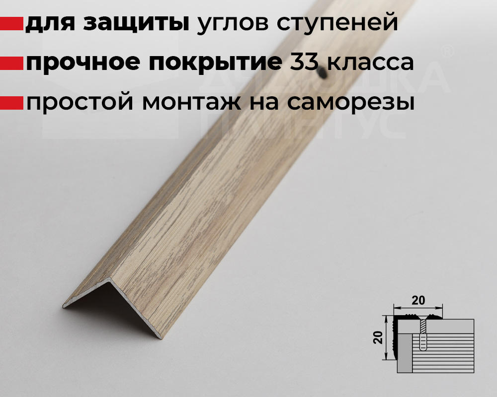 Порог угловой ПУ 05.900.089 Клен беленый